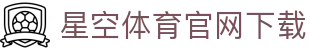 星空体育官网下载 - (中国)果洛星空体育官网下载商贸有限责任公司欢迎您